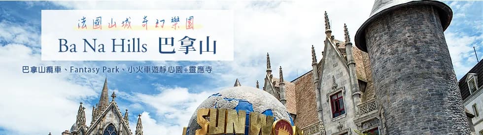 峴藏美境｜峴港雲端巴拿山・會安古鎮・迦南島生態 5 日 照片 2