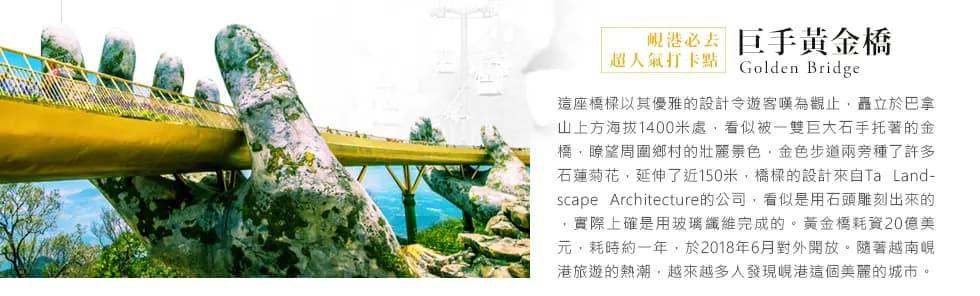 峴藏美境｜峴港雲端巴拿山・會安古鎮・迦南島生態 5 日 照片 5