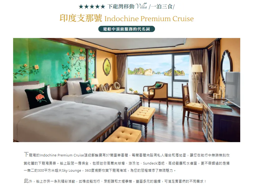 下龍灣海上移動 Villa｜印度支那號・陸龍灣 5 日 照片 4