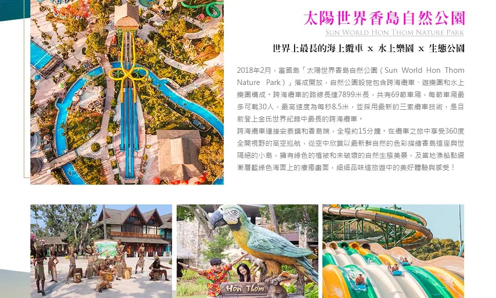 富國島渡假趣｜珍珠雙樂園・香島跨海纜車・地中海小鎮 6 日 照片 3