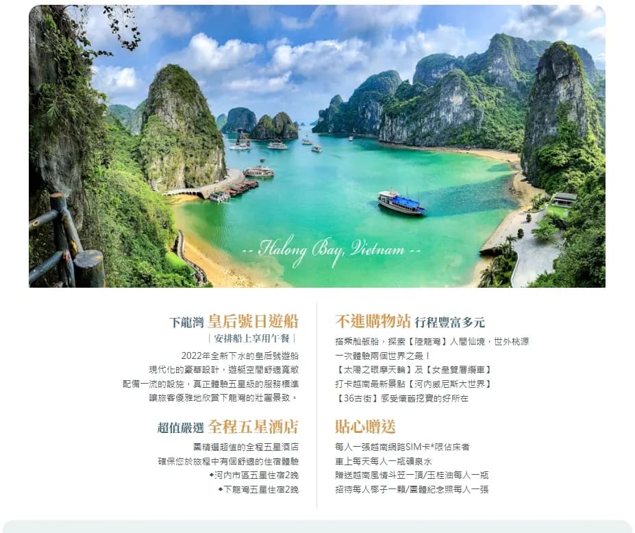 邀星伴越~星宇x北越|太陽之眼・雙龍灣 5 日